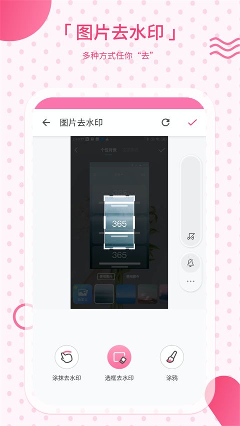去水印宝app软件手机赚钱软件截图4