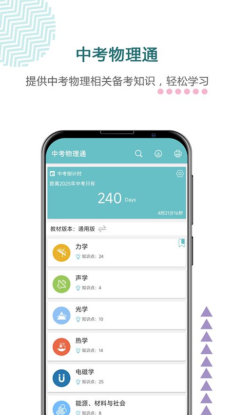 中考物理通app手机赚钱软件截图5