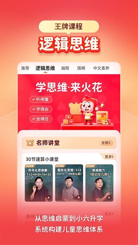 火花思维家长端app手机赚钱软件截图3