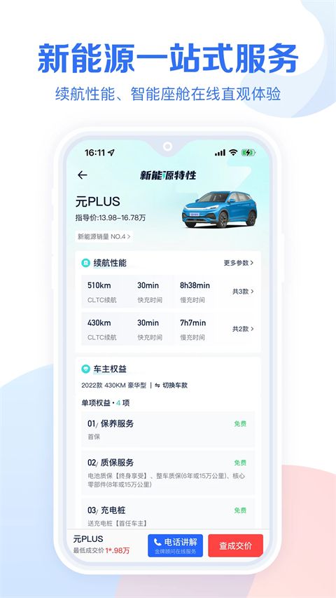 易车汽车报价app手机赚钱软件截图4