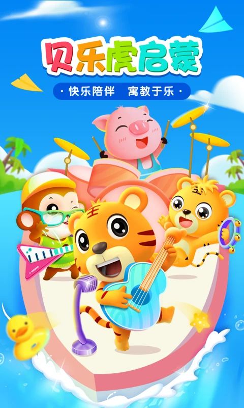 贝乐虎启蒙app手机赚钱软件截图1