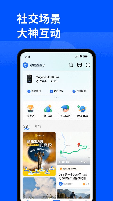 顽鹿运动app手机赚钱软件截图3