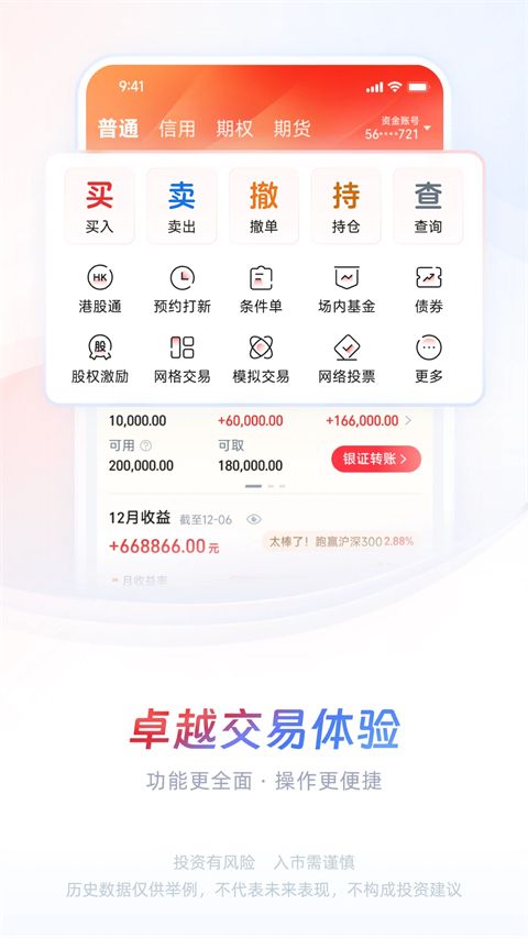 中信证券信e投APP手机赚钱软件截图5
