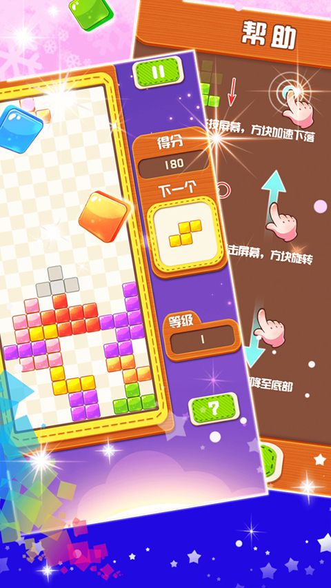 俄罗斯方块手机版手机赚钱软件截图2