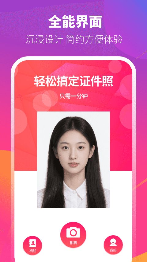 证件照相机app手机赚钱软件截图1
