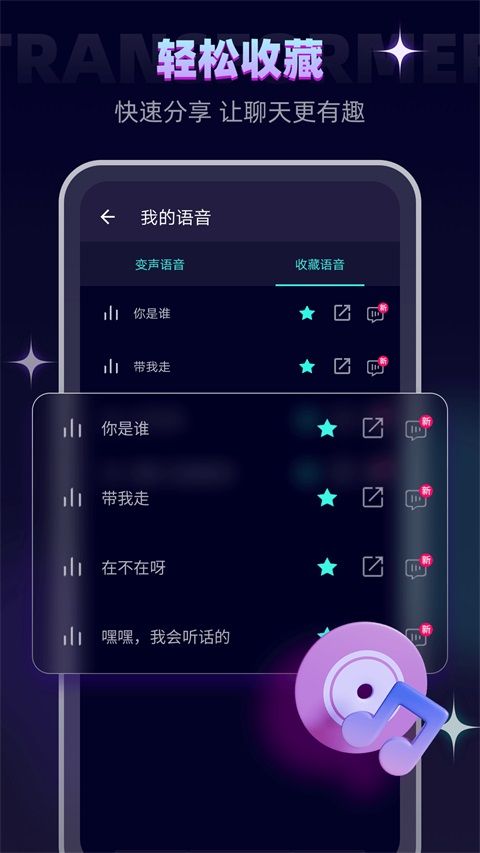 变声器软件手机赚钱软件截图3