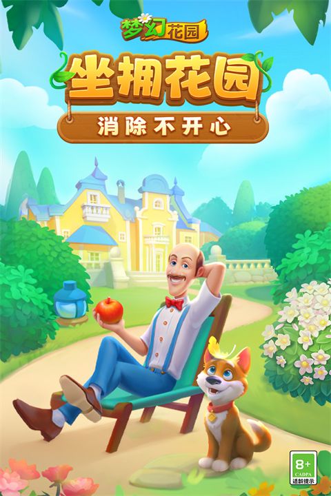 梦幻花园小米版手机赚钱软件截图1