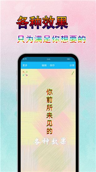 图片文字美化app手机赚钱软件截图3