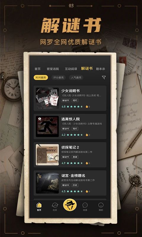 谜案馆最新版本手机赚钱软件截图2