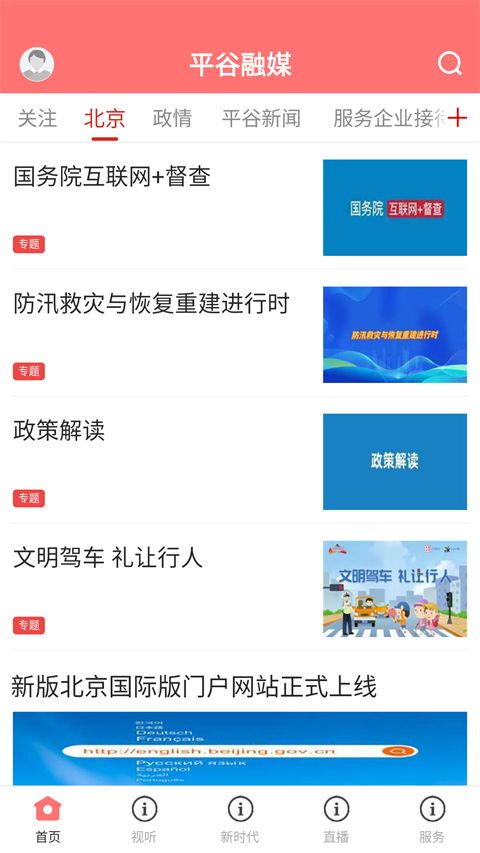 平谷融媒APP手机赚钱软件截图1