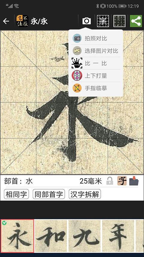 不厌书法app手机赚钱软件截图2