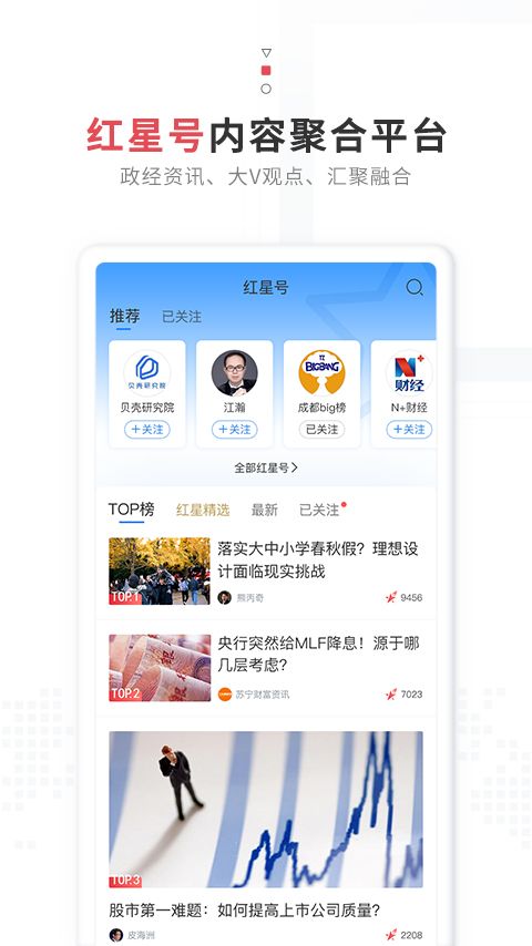 红星新闻客户端手机赚钱软件截图2