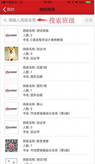 新思课堂app手机赚钱软件截图3