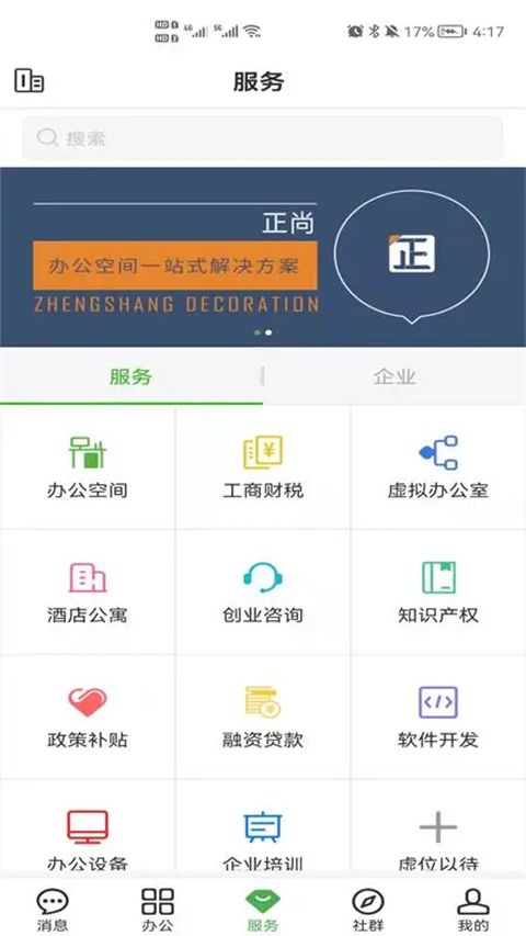 方圆间app手机赚钱软件截图2