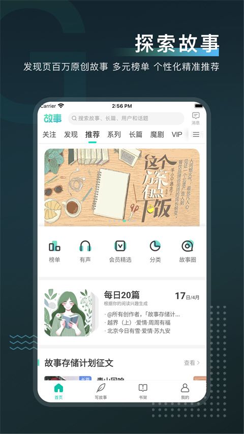 每天读点故事app手机赚钱软件截图3