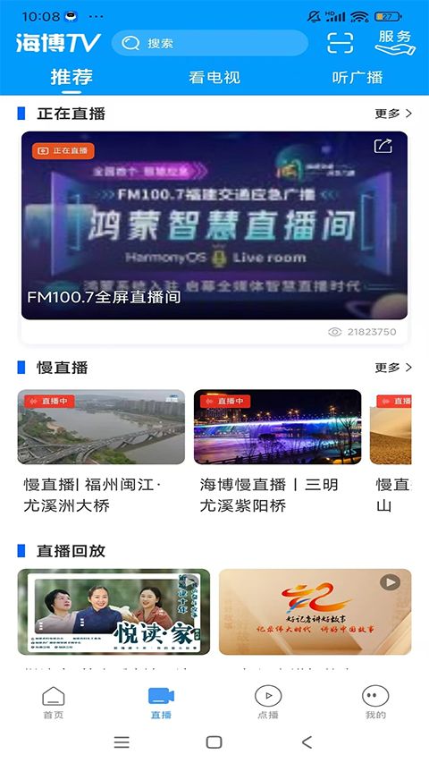 海博TV App手机赚钱软件截图3