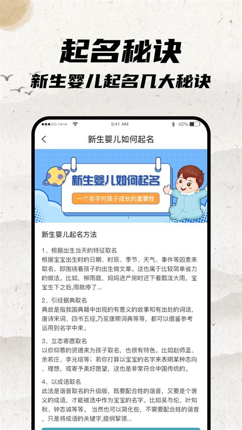 宝宝起名大师app最新版手机赚钱软件截图4