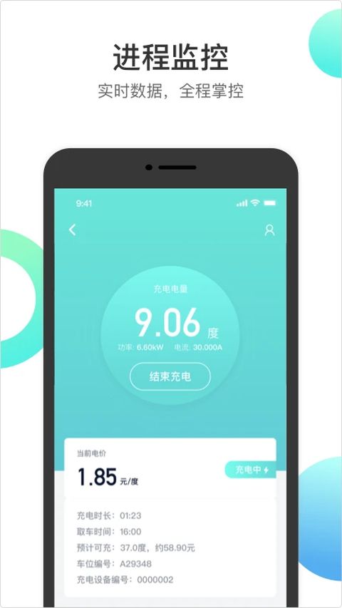 国恒充电App手机赚钱软件截图3