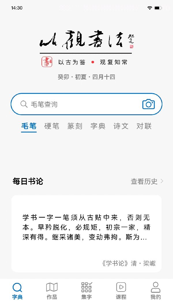 以观书法iOS版手机赚钱软件截图5
