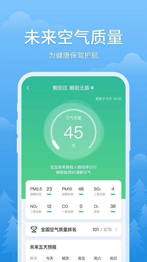 简单天气app手机赚钱软件截图1