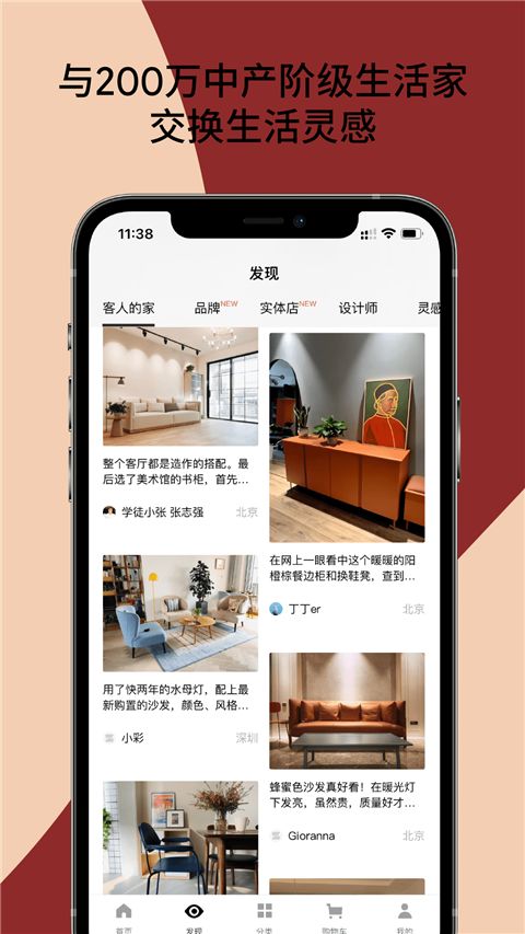 造作新家官方版手机赚钱软件截图2