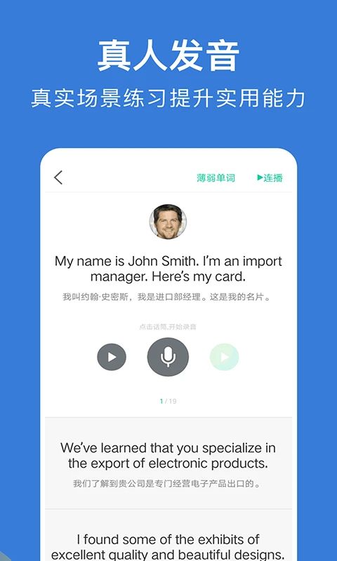 商务英语口语app手机赚钱软件截图4