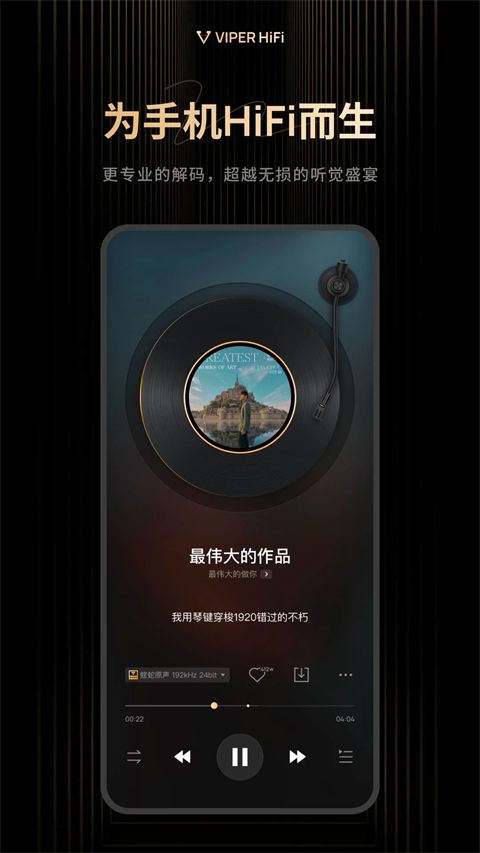 viper hifi苹果版手机赚钱软件截图1