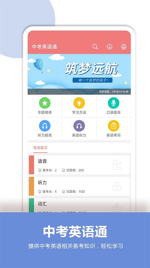 中考英语通app手机赚钱软件截图4