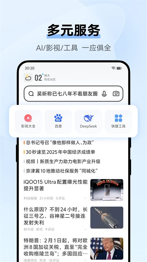 VIVO浏览器官方正版手机赚钱软件截图5