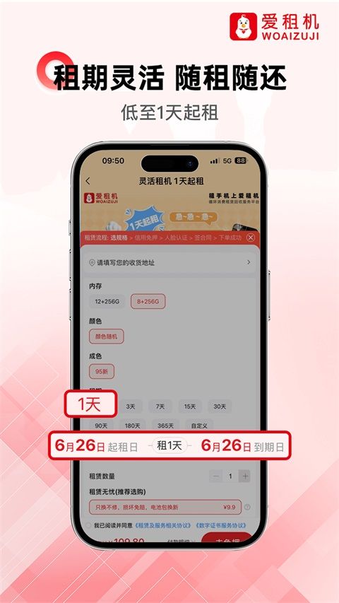 爱租机官方版手机赚钱软件截图4