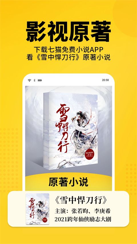七猫免费小说App手机赚钱软件截图2