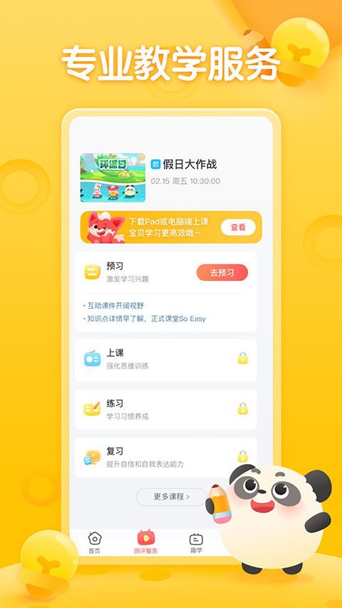掌门少儿app手机赚钱软件截图2