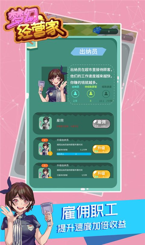 梦幻经营家官方版手机赚钱软件截图1