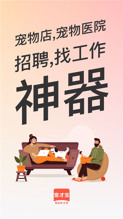 宠才宝app手机赚钱软件截图5