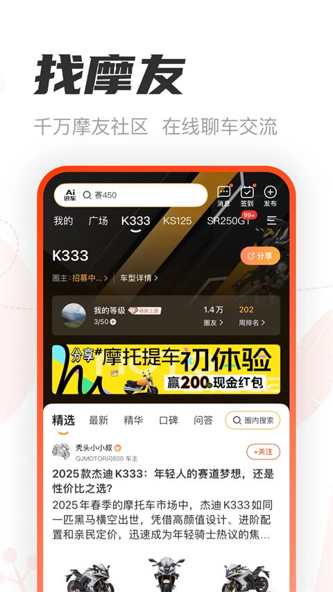 摩托范app手机赚钱软件截图5