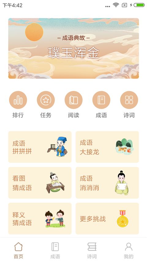 成语拼拼拼红包版手机赚钱软件截图4