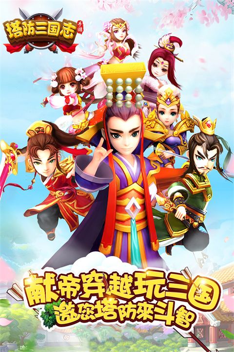 塔防三国志2测试服手机赚钱软件截图5