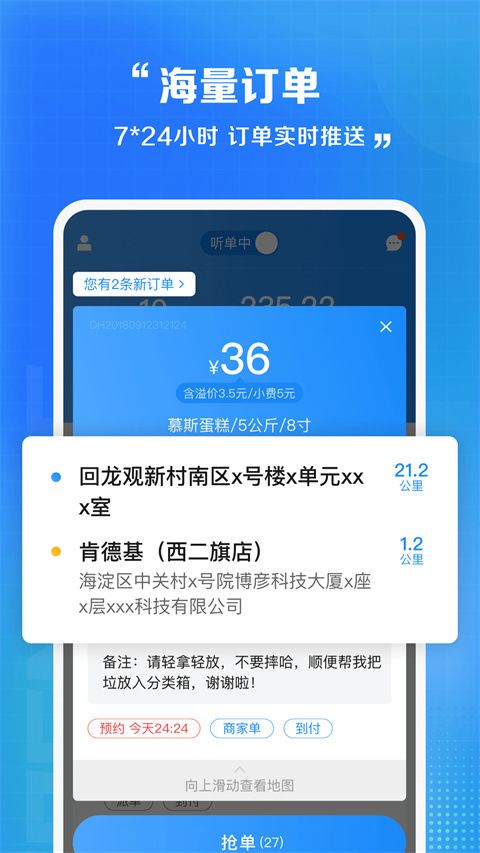 闪送员App手机赚钱软件截图2