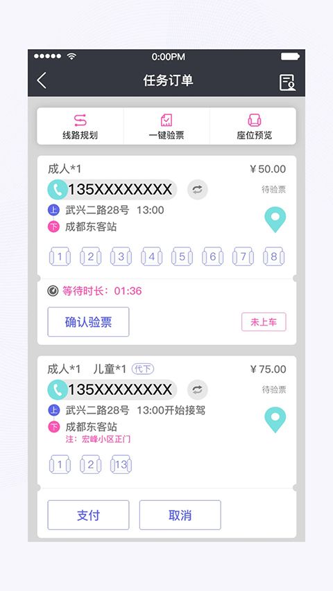 天府行司机端手机赚钱软件截图3