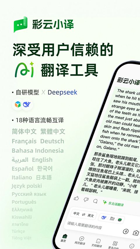 彩云小译app手机赚钱软件截图4