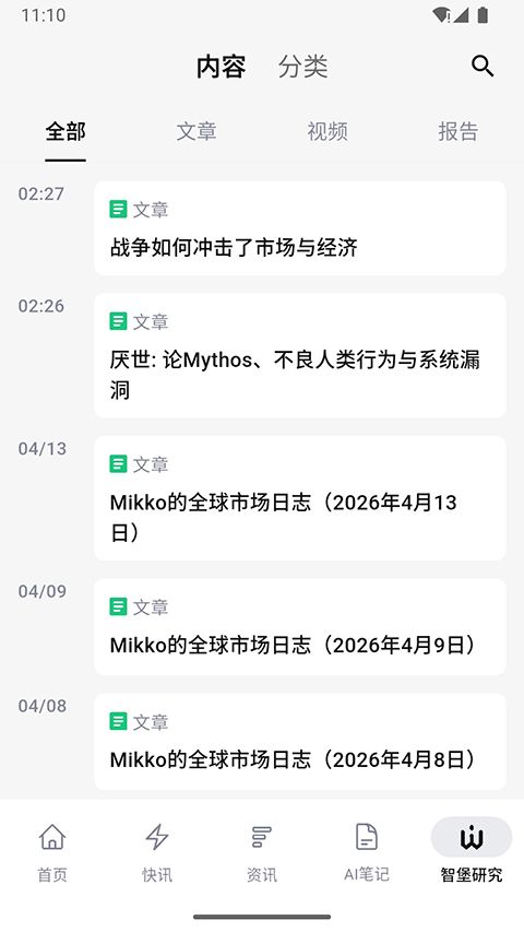 智堡app官方版手机赚钱软件截图3