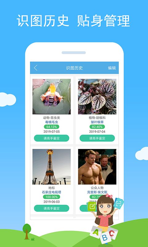 慧眼识图app手机赚钱软件截图5