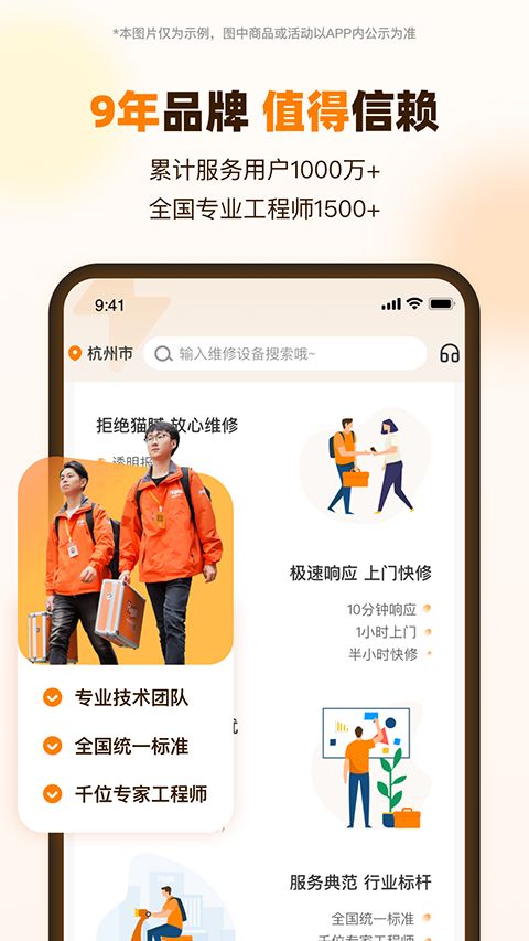 闪修侠app手机赚钱软件截图5