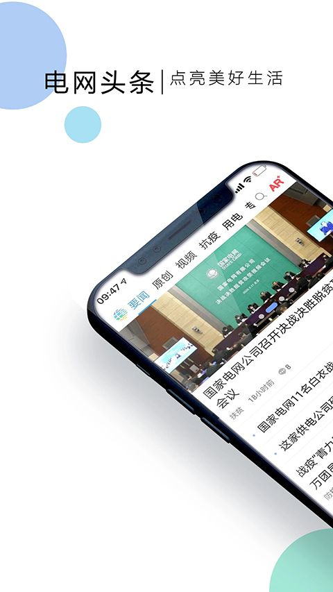 国家电网头条客户端手机赚钱软件截图1