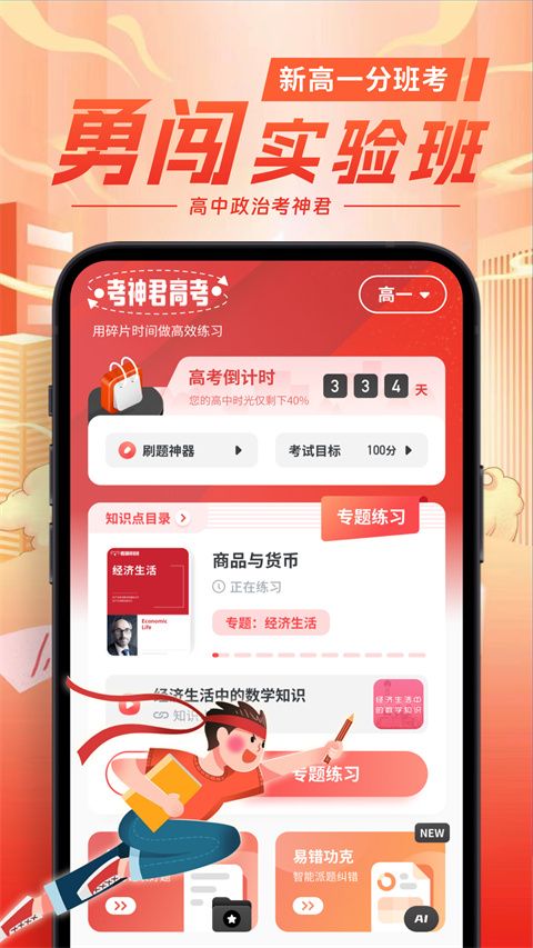 考神君高中政治app手机赚钱软件截图5