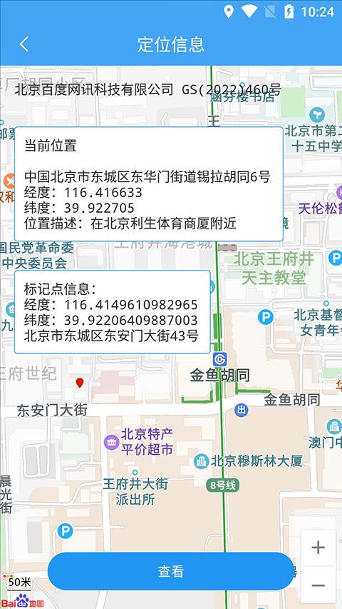 小鹏定位助手app手机赚钱软件截图2