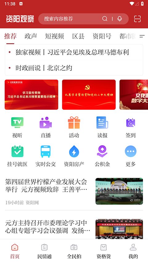 资阳观察app手机赚钱软件截图1