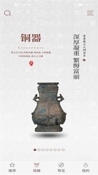 中国文字博物馆app官方版手机赚钱软件截图2