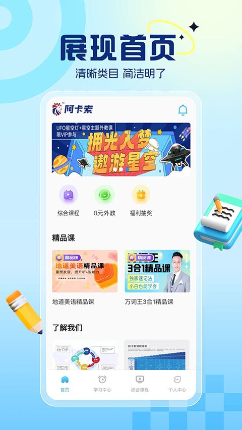 阿卡索英语APP手机赚钱软件截图4