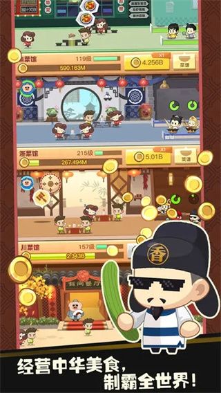 有间中餐厅游戏手机赚钱软件截图1